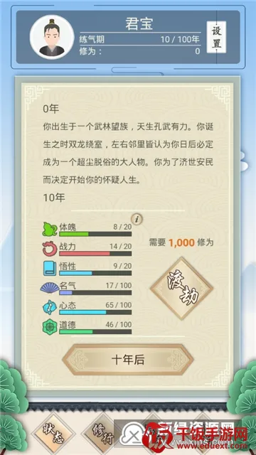 修仙式人生无限修为破解版 修仙式人生无限修为破解版