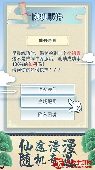 修仙式人生无限修为破解版 修仙式人生无限修为破解版