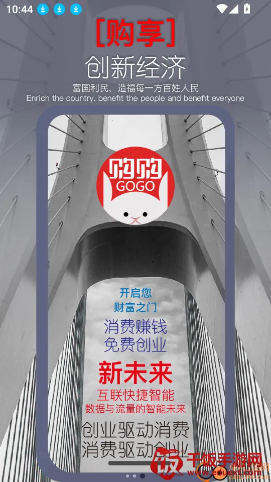 购购(创新电商平台) 购购(创新电商平台)