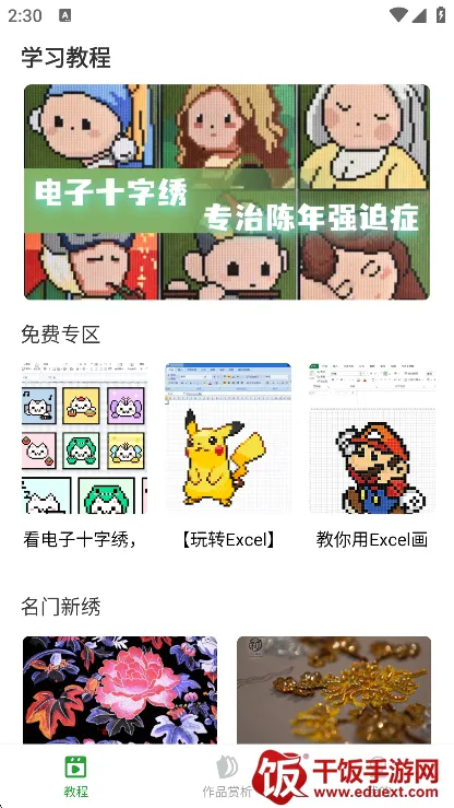电子十字绣安卓版手机版 电子十字绣安卓版手机版