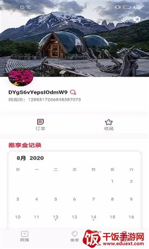 阿推(社交购物平台) 阿推(社交购物平台)