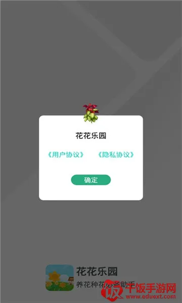 花花乐园安卓版手机版 花花乐园安卓版手机版