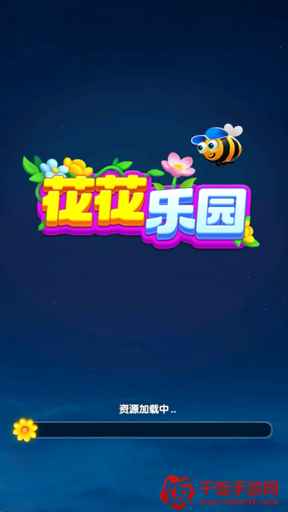 花花乐园安卓版手机版 花花乐园安卓版手机版