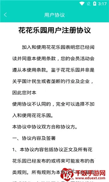花花乐园安卓版手机版 花花乐园安卓版手机版