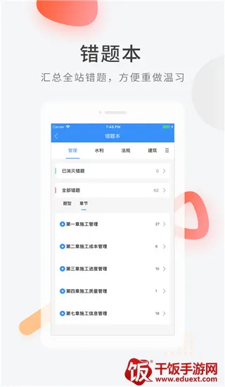 建造师快题库2026下载安装 建造师快题库2026下载安装