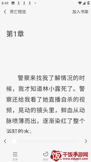 天天追小说(小说追书APP) 天天追小说(小说追书APP)