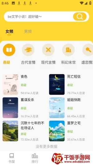 天天追小说(小说追书APP) 天天追小说(小说追书APP)