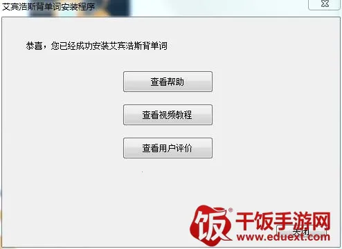 艾宾浩斯背单词2026下载安装 艾宾浩斯背单词2026下载安装