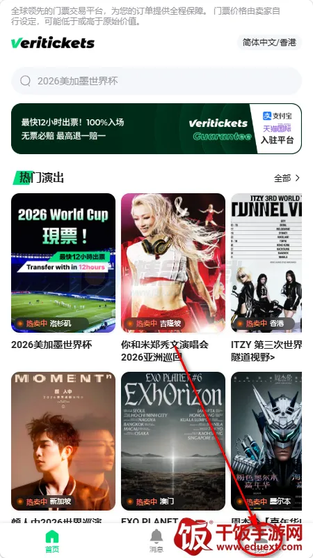 Veritickets购票软件 Veritickets购票软件