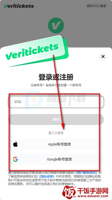 Veritickets购票软件 Veritickets购票软件