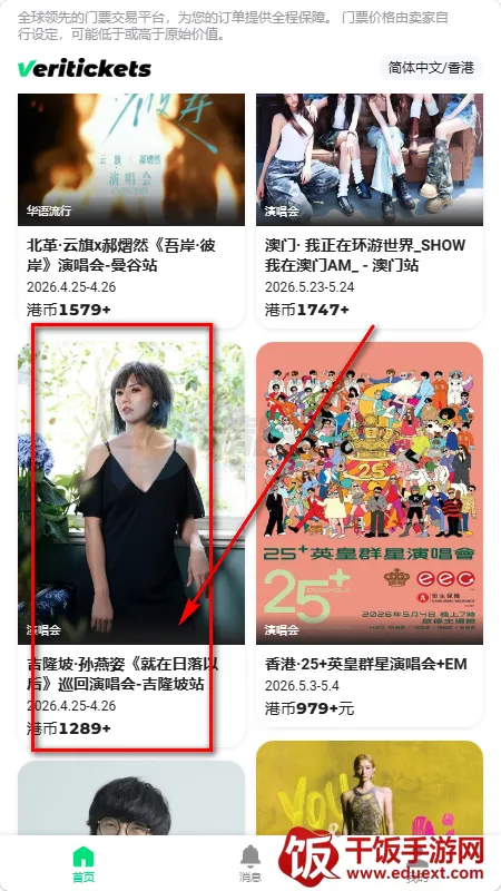Veritickets购票软件 Veritickets购票软件
