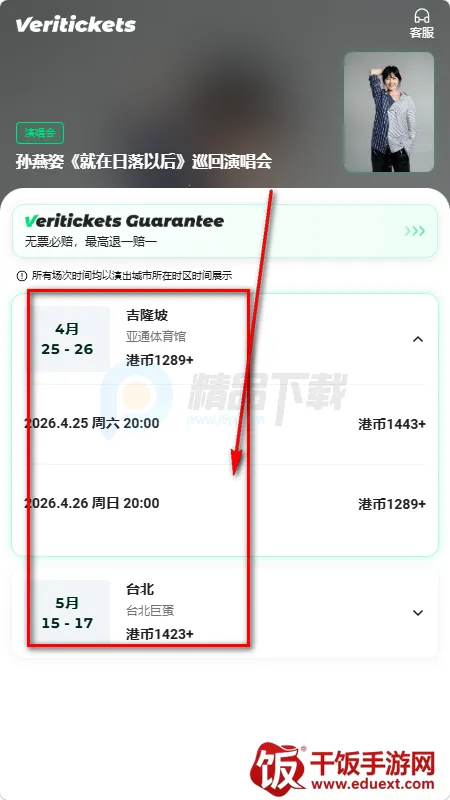 Veritickets购票软件 Veritickets购票软件
