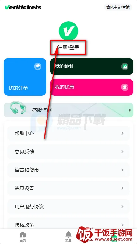 Veritickets购票软件 Veritickets购票软件