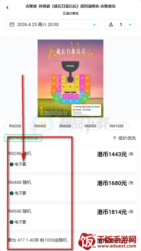 Veritickets购票软件(演出赛事票务平台) Veritickets购票软件(演出赛事票务平台)