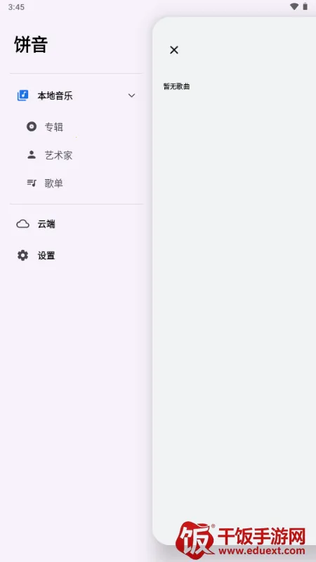 饼音音乐 饼音音乐