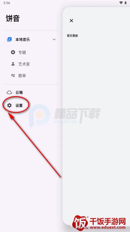 饼音音乐(本地音乐播放器) 饼音音乐(本地音乐播放器)