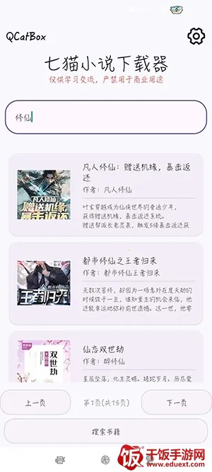 QCatBox七猫小说下载器(小说下载工具) QCatBox七猫小说下载器(小说下载工具)