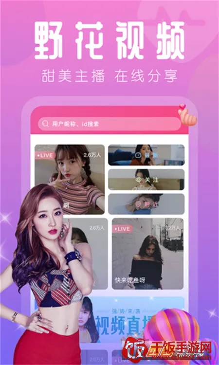 红人直播(社交直播平台) 红人直播(社交直播平台)