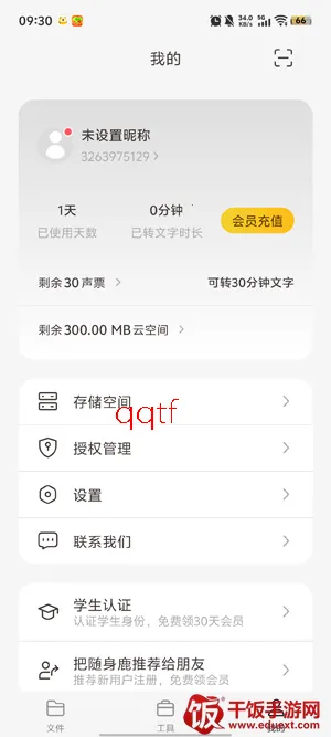 随身鹿2026最新版本 随身鹿2026最新版本
