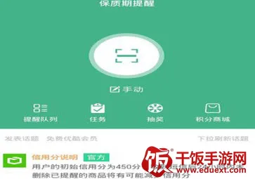 保质期提醒2026最新版本 保质期提醒2026最新版本