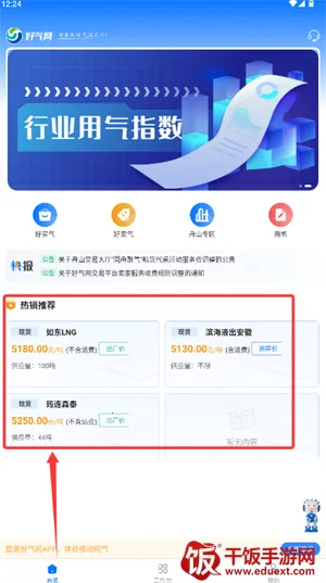 好气网(天然气行业软件) 好气网(天然气行业软件)