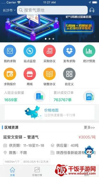 好气网(天然气行业软件) 好气网(天然气行业软件)