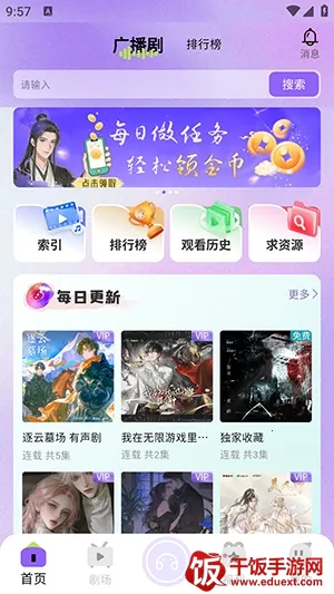 潮生广播剧最新手机版 潮生广播剧最新手机版