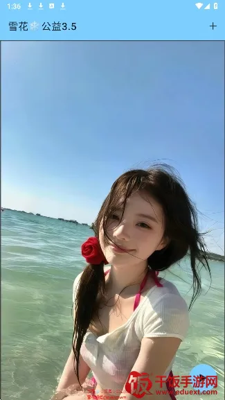 雪花公益(吃鸡游戏辅助) 雪花公益(吃鸡游戏辅助)