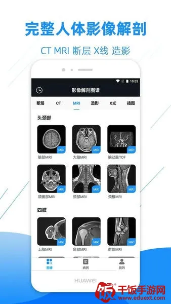 影像解剖图谱(医学影像学习平台) 影像解剖图谱(医学影像学习平台)