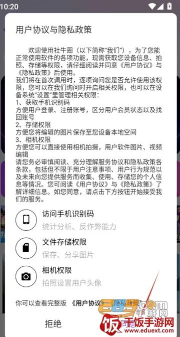 社牛圈(社交视频编辑) 社牛圈(社交视频编辑)