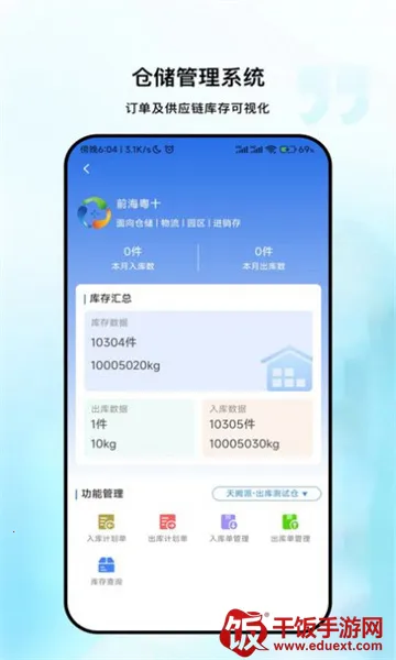 粤十冷库管理最新手机版 粤十冷库管理最新手机版