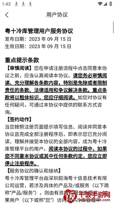 粤十冷库管理最新手机版 粤十冷库管理最新手机版
