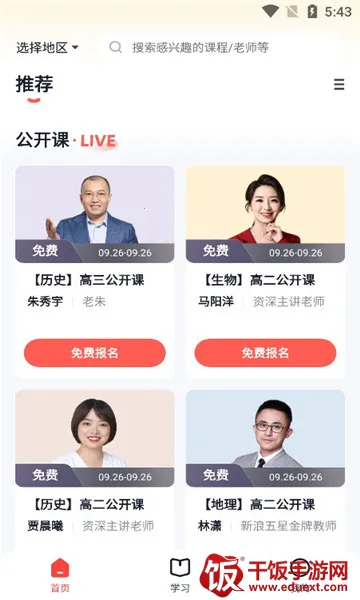 高途高中(高中学习规划) 高途高中(高中学习规划)