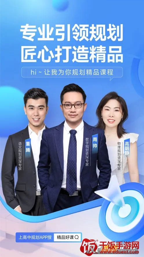高途高中(高中学习规划) 高途高中(高中学习规划)