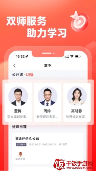 高途高中(高中学习规划) 高途高中(高中学习规划)