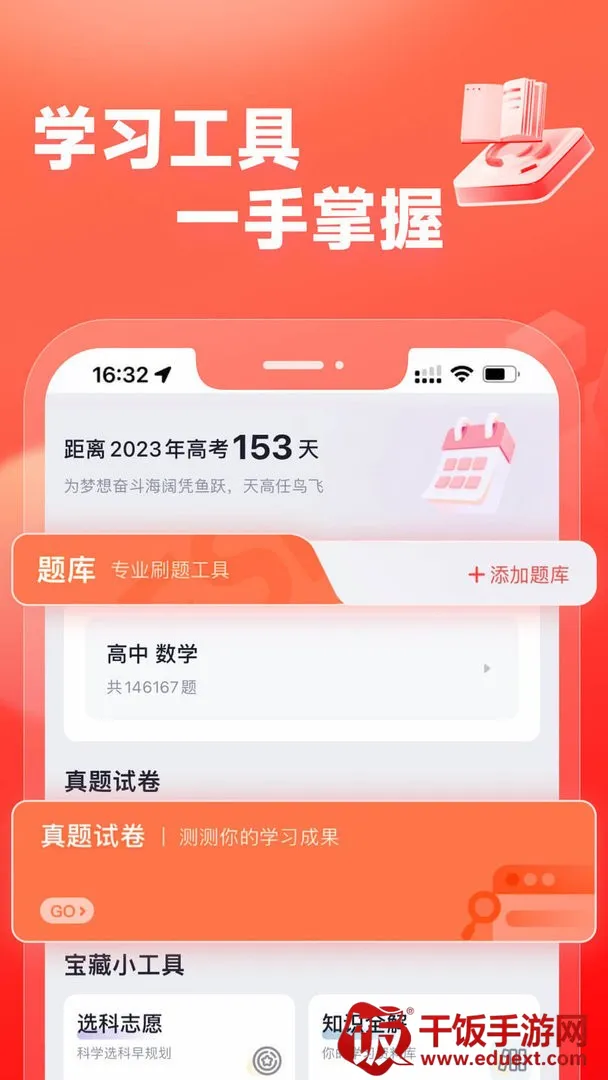 高途高中(高中学习规划) 高途高中(高中学习规划)