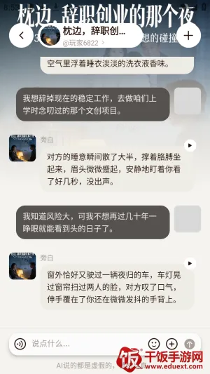 我来演ai剧情互动免费版app下载-我来演软件官方正式版下载