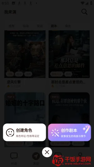 我来演ai剧情互动免费版app下载-我来演软件官方正式版下载