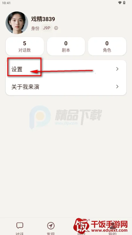 我来演AI聊天 我来演AI聊天