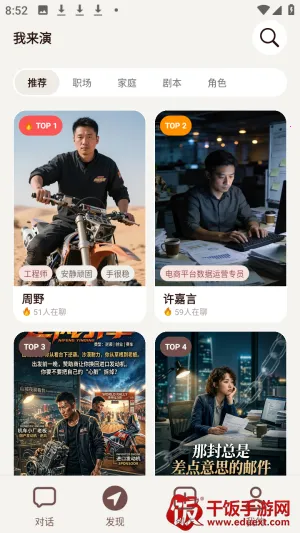 我来演ai剧情互动免费版app下载-我来演软件官方正式版下载