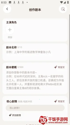 我来演ai剧情互动免费版app下载-我来演软件官方正式版下载