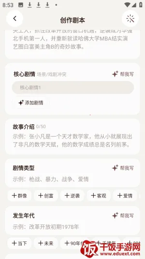 我来演ai剧情互动免费版app下载-我来演软件官方正式版下载