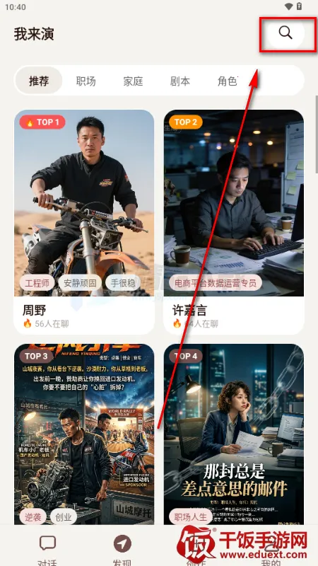 我来演AI聊天 我来演AI聊天