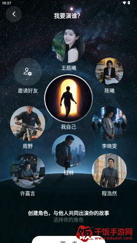 我来演AI聊天 我来演AI聊天