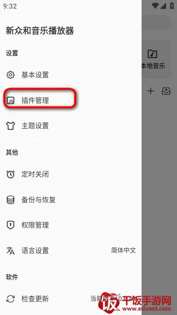 新众和音乐播放器(音乐播放软件) 新众和音乐播放器(音乐播放软件)