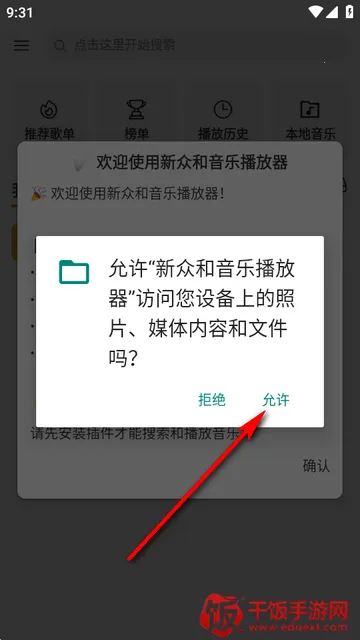 新众和音乐播放器 新众和音乐播放器