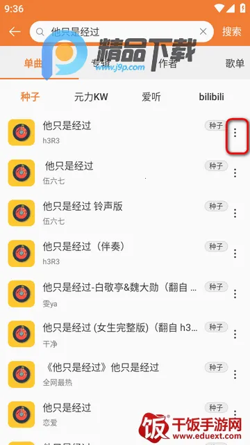 新众和音乐播放器 新众和音乐播放器
