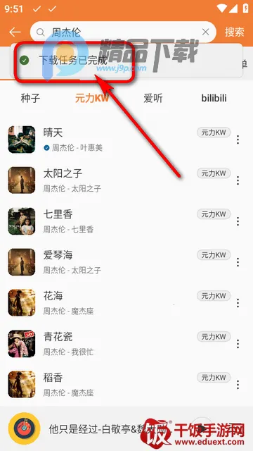 新众和音乐播放器 新众和音乐播放器