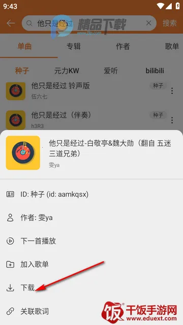 新众和音乐播放器(音乐播放软件) 新众和音乐播放器(音乐播放软件)