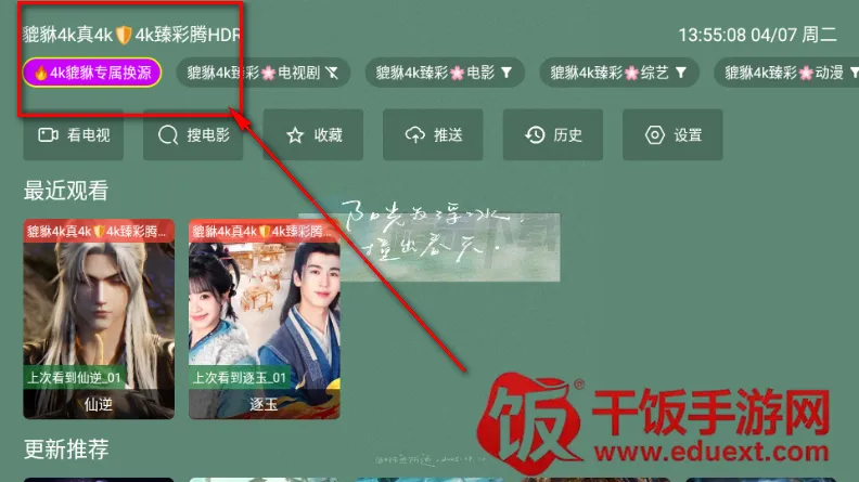 貔貅真4k影视TV版 貔貅真4k影视TV版